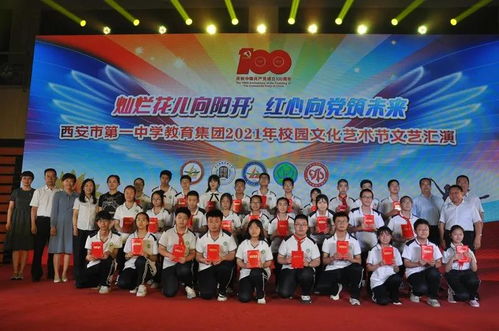 西安市第一中學教育集團舉辦2021年校園文化藝術節文藝匯演，促進文化交融